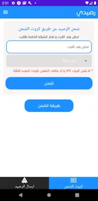 رصيدي - اشحن الالعاب بالرصيد android App screenshot 1