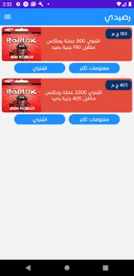 رصيدي - اشحن الالعاب بالرصيد android App screenshot 3