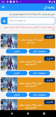 رصيدي - اشحن الالعاب بالرصيد android App screenshot 4