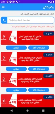 رصيدي - اشحن الالعاب بالرصيد android App screenshot 5