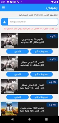 رصيدي - اشحن الالعاب بالرصيد android App screenshot 6