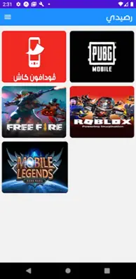 رصيدي - اشحن الالعاب بالرصيد android App screenshot 7